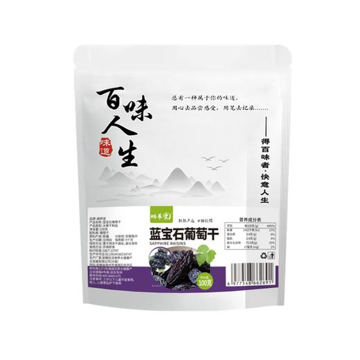 【九九年】蓝宝石葡萄干优质大果天然玫瑰香无添加100*5包 商品图2