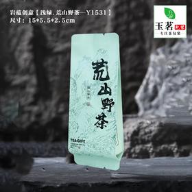 岩蕴创意【浅绿.荒山野茶—Y1531】纯铝泡袋. 12元1把.1把100个.25把起包邮