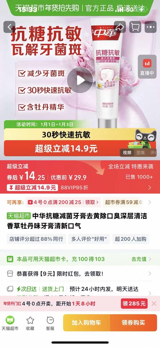 .三支一组！三支12块！！27保质期！公司拉回！正品保真！国货中华清新口气清洁去黄抗糖牙膏 商品图2