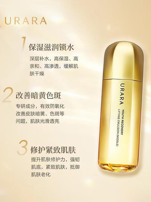 悠莱凝时弹润乳（滋润型） 130ml 商品图3