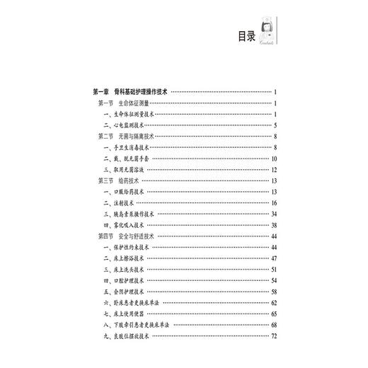 骨科护士一本通 临床护士一本通丛书 王欣 李葆华 许蕊凤 适合各级医疗机构骨科护理人员和高等院校护理学专业 中国医药科技出版社 商品图3