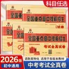 2026新版奥赛王全国重点高中提前招生考试全真试卷初升高衔接招生 商品缩略图0