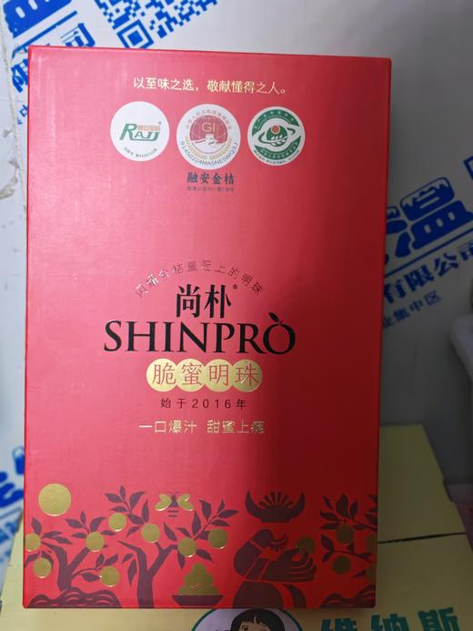 尚朴脆蜜明珠5A（糖果装） 商品图0