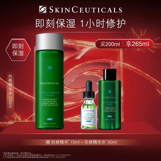 【爆】【新年礼】1楼修丽可植萃舒缓精华水200ml 商品图0