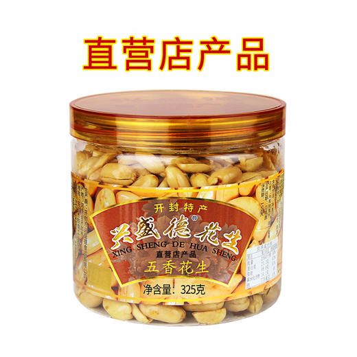 兴盛德325g桶装花生开封特产礼物下酒菜 商品图3