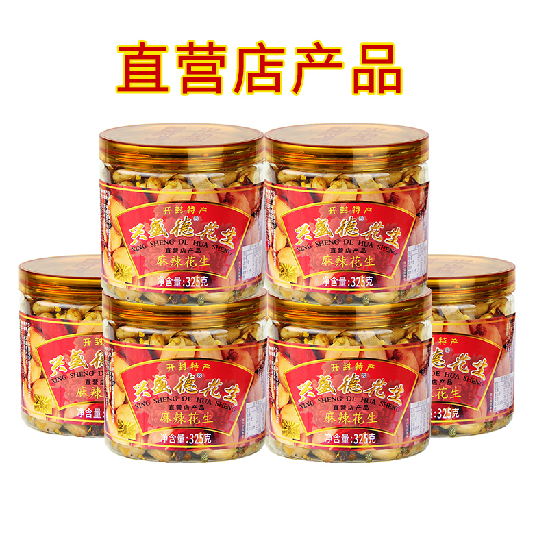 兴盛德直营店325g*6桶装花生 麻辣 五香 藤椒组合