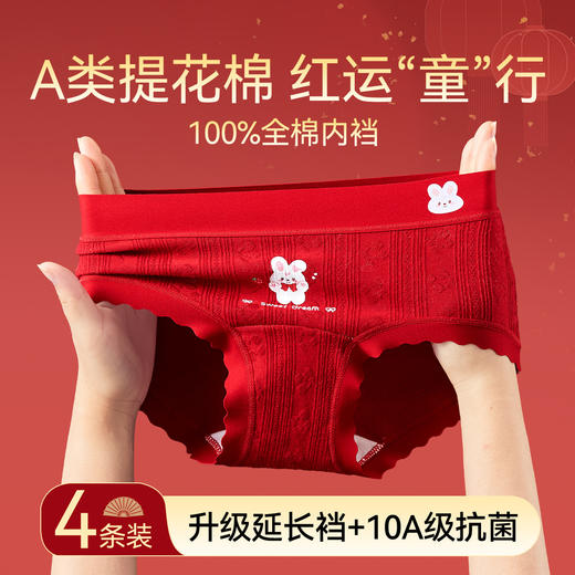 【本命年 A类抗菌提花棉内裤】女童内裤 纯棉a类全棉裆 女孩红色三角裤 儿童女中大童本命年红运 商品图0