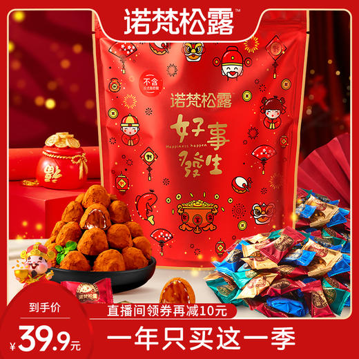 【诺梵松露】金松露巧克力年货款 商品图3
