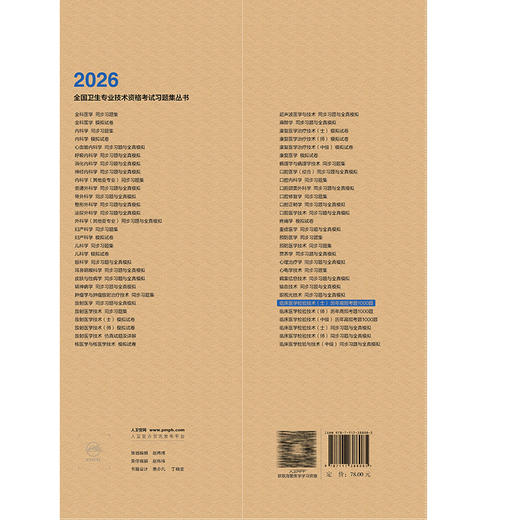 2026临床医学检验技术（士）历年高频考题1000题 全国卫生专业技术资格考试习题集丛书 刘杰 主编 9787117388085人民卫生出版社 商品图2