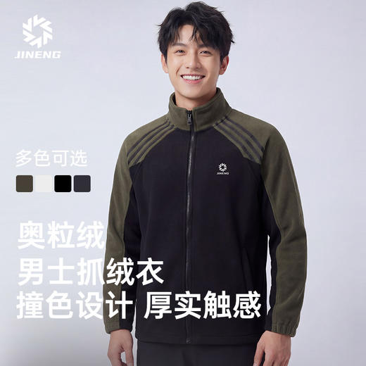 【积能】户外保暖抓绒衣外套男款立领撞色秋冬新款运动绒衣开衫男装 商品图0