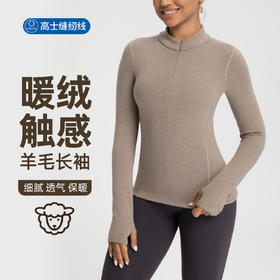 跃牌【倚窗听雨】新款羊毛裸感显瘦加绒保暖打底衫运动健身半拉链长袖上衣CX151