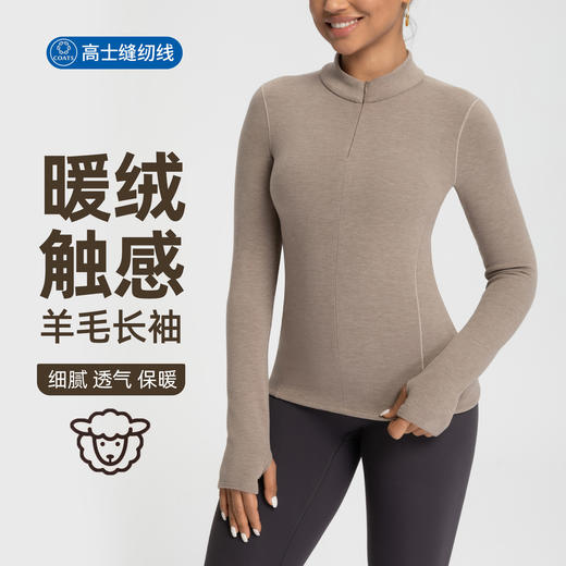 跃牌【倚窗听雨】新款羊毛裸感显瘦加绒保暖打底衫运动健身半拉链长袖上衣CX151 商品图0
