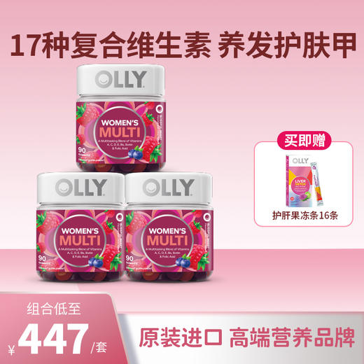 OLLY女士复合维生素软糖90粒*3瓶/6瓶      VC叶酸生物素 养护发甲 商品图0