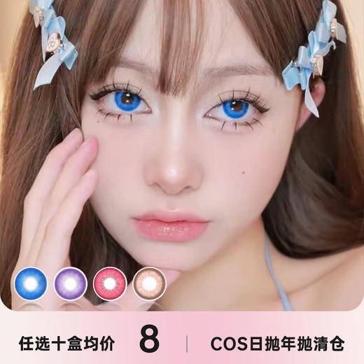 cupid日抛&RISAKO年抛特惠活动 商品图0