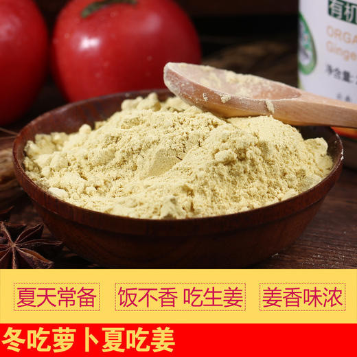 云南有机小黄姜片 姜粉 老生姜 食用泡茶喝 商品图0