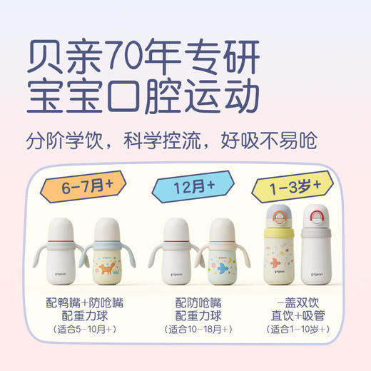 贝亲 自然学饮保温杯  6+/12+/18+ 商品图1