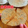 【九九年】6袋大套餐*鸡内金薄饼焦馍香酥薄脆芝麻煎饼酥饼焦健康粗粮代餐*6袋 商品缩略图1