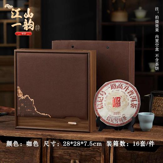 江山一韵【咖•单饼】30元1套.整箱16套 商品图0