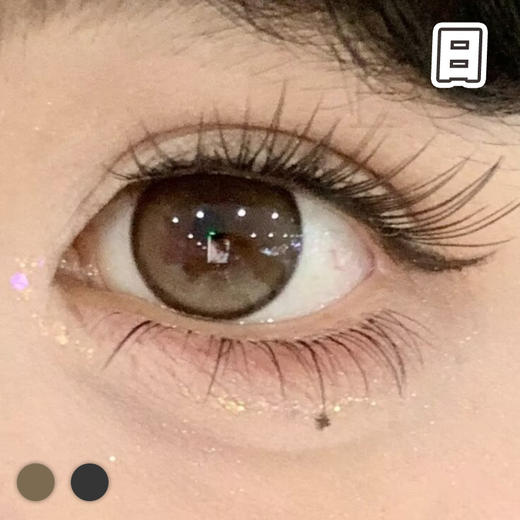 #CD28蜜糖星星 棕褐/黑灰【10片装】国产精品 / 14.5mm日抛 商品图3