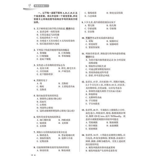 领你过：2026全国护师资格考试 考前冲刺卷 王秀玲 主编 考试用书 2026职称考试 附赠《考点清单与破解命题规律》人民卫生出版社 商品图4