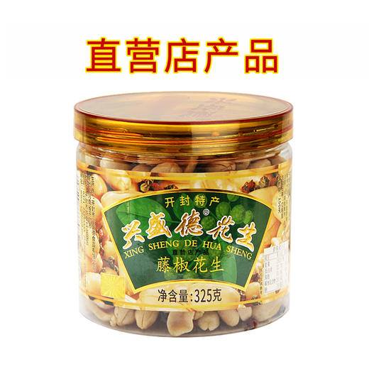 兴盛德325g桶装花生开封特产礼物下酒菜 商品图2