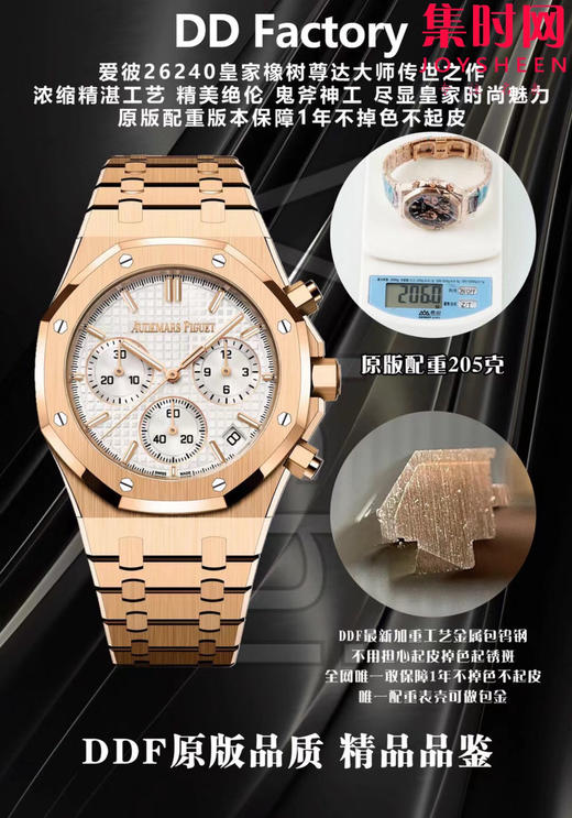 DDF配重版 重量200克+ 爱彼皇家橡树计时26240系列 全玫金钢带款 DDF26240皇家橡树无卡度版本 丹东4401机 拥有计时飞返功能 男士腕表 商品图9