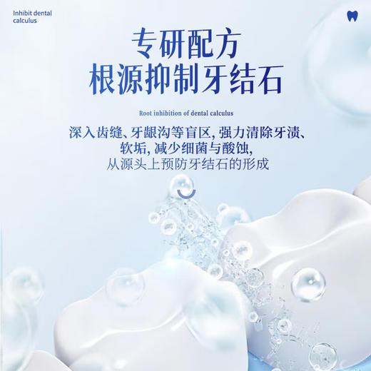 舒比拓专研抗牙结石牙膏200g-5942 深净洁齿 牙石无忧 专研配方 根源抑制牙结石 商品图3