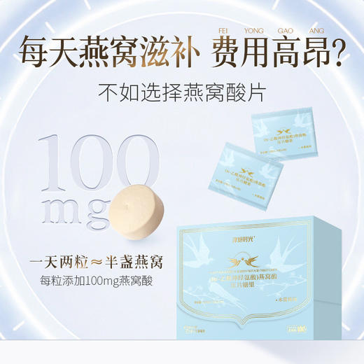 【燕窝酸片】每天2袋燕窝酸片≈1盏燕窝，提升大脑活力 商品图0