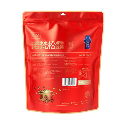 【诺梵松露】金松露巧克力年货款 商品图0