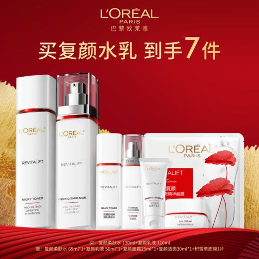 【新年】1F【欧莱雅】复颜视黄醇精粹清乳柔肤水130ml+复颜专研抗皱紧致乳110ml   复颜视黄醇精粹清乳柔肤水65ml+精粹抗皱乳液50ml+复颜面霜25ml 商品图0