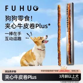 【爆款热卖】俘获夹心牛皮卷Plus狗狗零食互动奖励鸭胸肉酱磨宠物零食牙泰迪棒