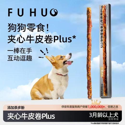 【余额抵扣】俘获夹心牛皮卷Plus狗狗零食互动奖励鸭胸肉酱磨宠物零食牙泰迪棒 商品图0