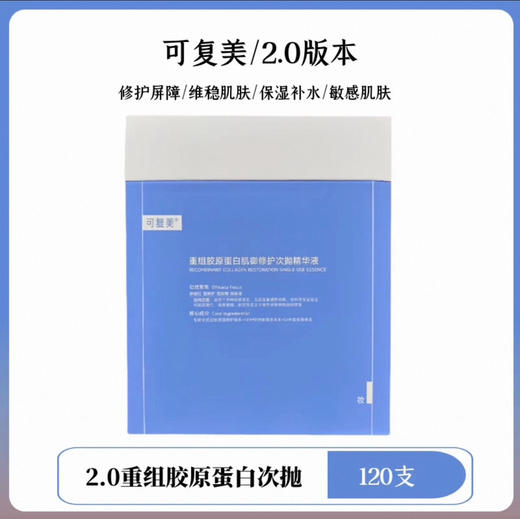 可复美重组胶原次抛120支（微信询价） 商品图0
