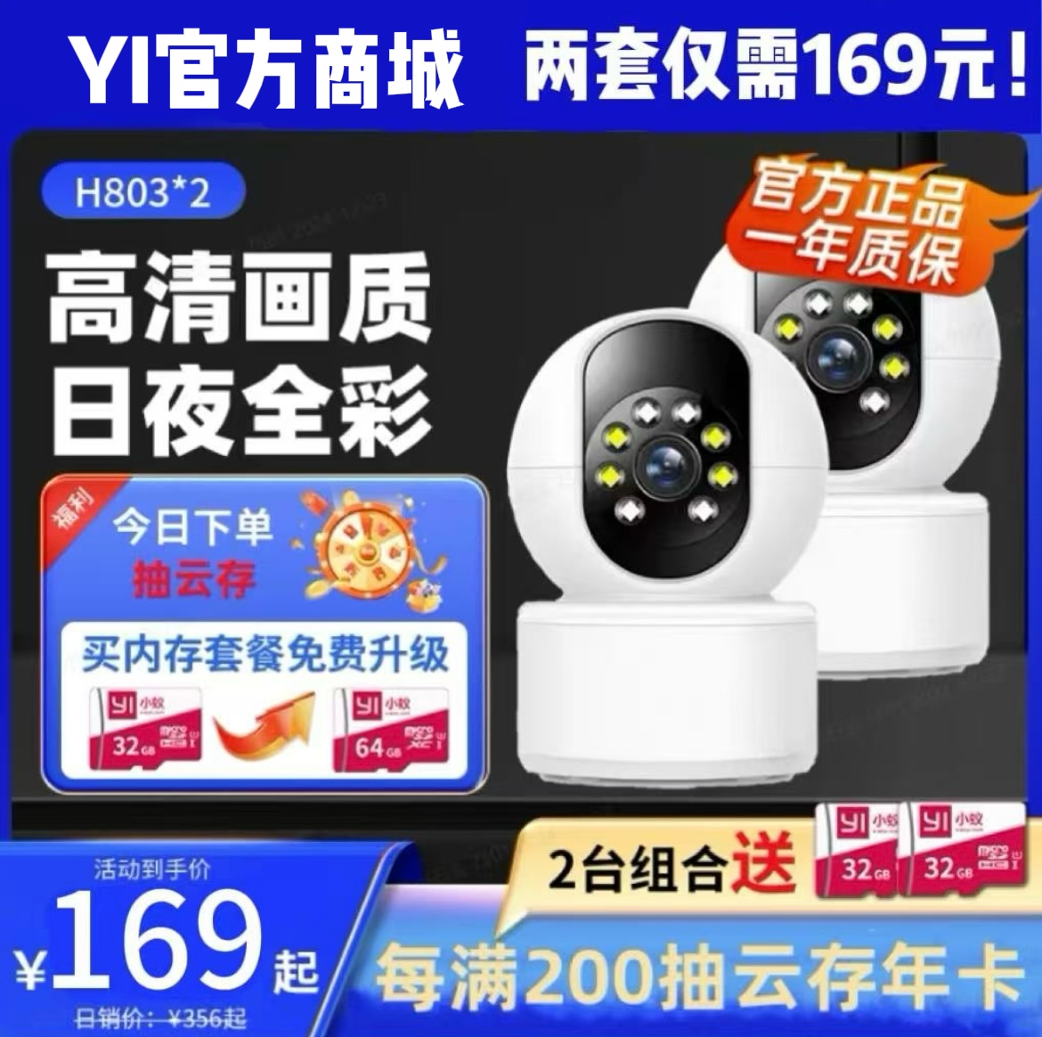 【2台组合 | 组合更省 | 200万高清组合 | H803*2 | 室内云台组合 | 月销万台】AP热点智能全彩 | 增强夜视 | AI智能侦测 | 全景巡航