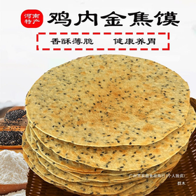 【九九年】6袋大套餐*鸡内金薄饼焦馍香酥薄脆芝麻煎饼酥饼焦健康粗粮代餐*6袋