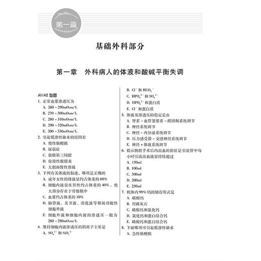 2026外科主治医师资格考试强化训练6000题 全国初中级卫生专业技术资格考试辅导丛书 王廷 樊菁 李孟轩 主编 辽宁科学技术出版社 商品图3