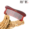 周广胜马年新品镶齿梳天然木梳子女士专用经络按摩梳护发顺发礼盒 商品缩略图1