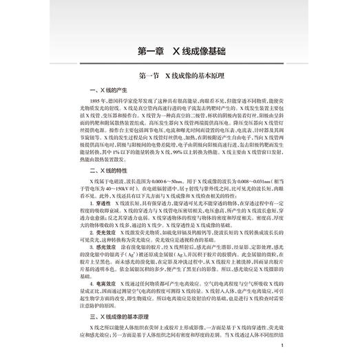 2026放射医学(配增值）全国卫生专业技术资格考试指导 全国卫生专业技术资格考试用书编写专家委员会（中级）人民卫生出版社 商品图4