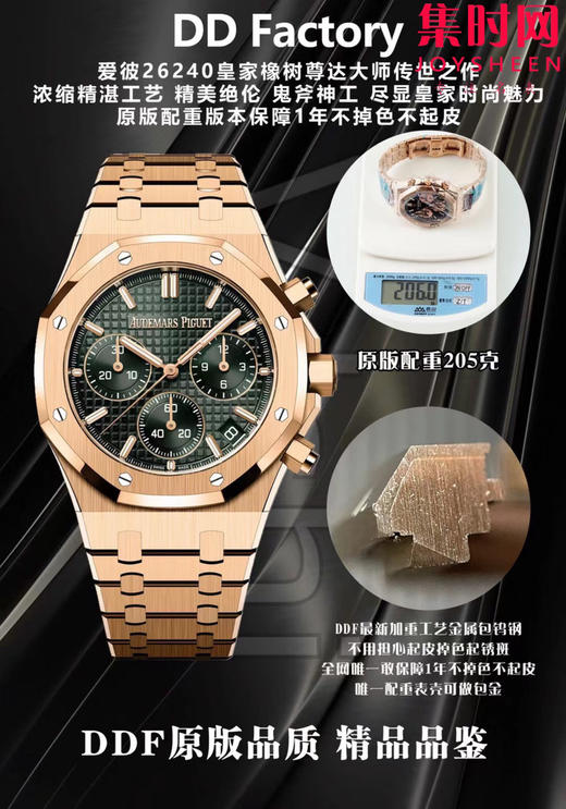 DDF配重版 重量200克+ 爱彼皇家橡树计时26240系列 全玫金钢带款 DDF26240皇家橡树无卡度版本 丹东4401机 拥有计时飞返功能 男士腕表 商品图9