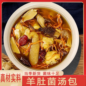 【九九年】5包羊肚菌汤料包羊肚菌炖鸡煲汤食材新货汤包菇类干货50克*5袋