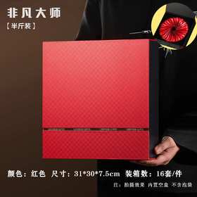 非凡大师【红.30摆泡】28元1套.整箱16套