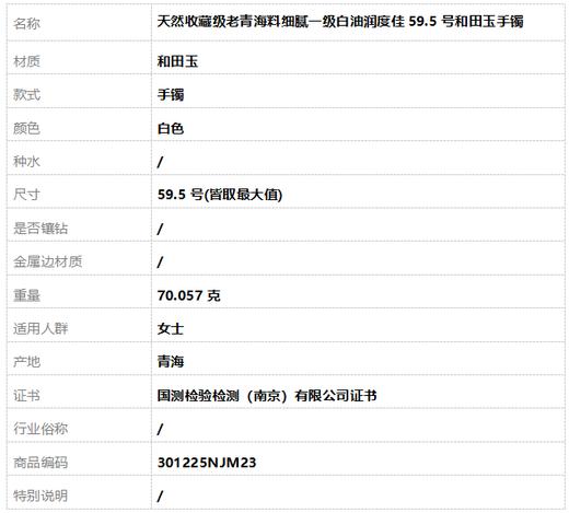 【天然正品】天然收藏级老青海料细腻一级白油润度佳59.5号和田玉手镯301225NJM23 商品图9