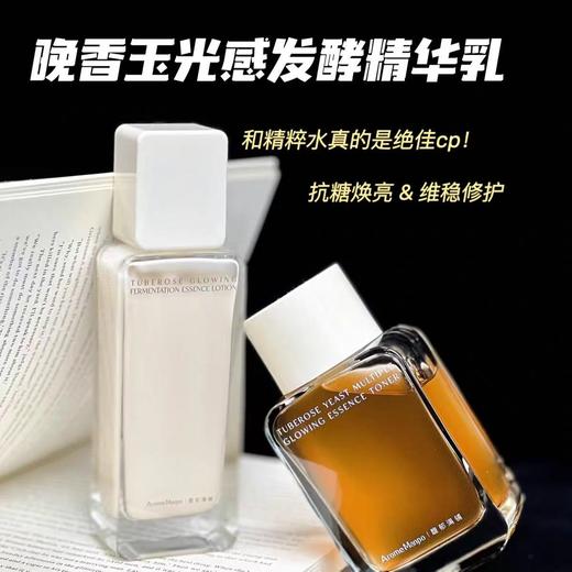 变亮法宝！馥郁满铺晚香玉光感发酵大金砖水乳 光感发酵精华水乳补水KAN糖焕亮 商品图1