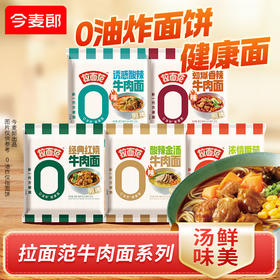 【店铺专享】拉面范经典红烧牛肉风味非油炸面袋装速食方便面