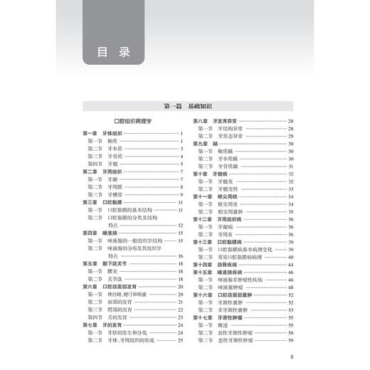 2026口腔医学（综合）全国卫生专业技术资格考试指导 全国卫生专业技术资格考试用书编写专家委员会编写 (中级) 人民卫生出版社 商品图3