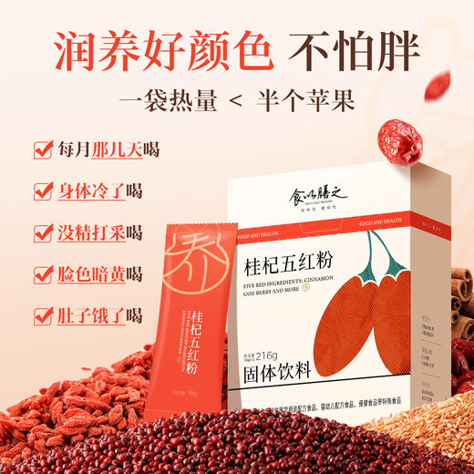 【桂杞五红粉】以红养红，一口五大红食材，古方传承+科学配比+现代工艺，润养好颜色，素颜不用妆 商品图1