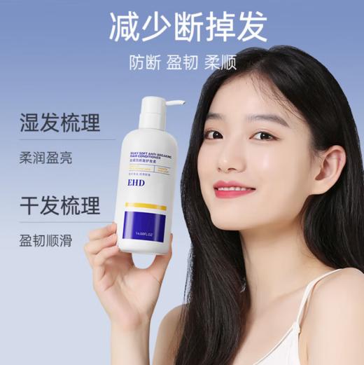 EHD丝柔防断发护发素400ML-9896 柔韧发丝 减少断发 拯救枯草头 商品图1