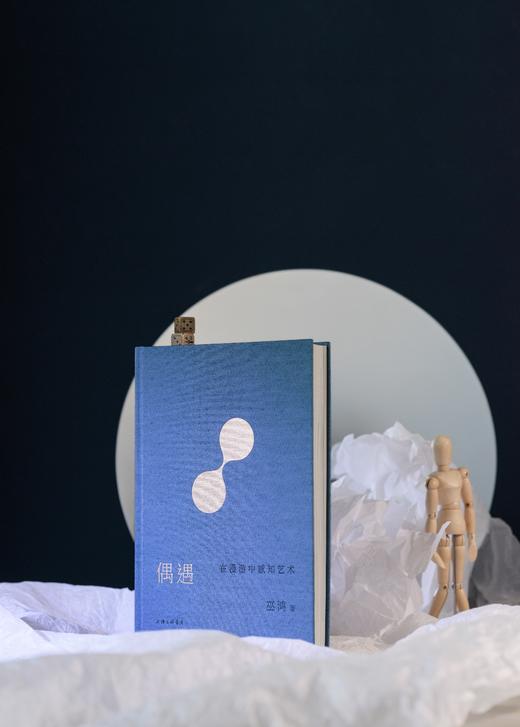 偶遇：在漫游中感知艺术 商品图1