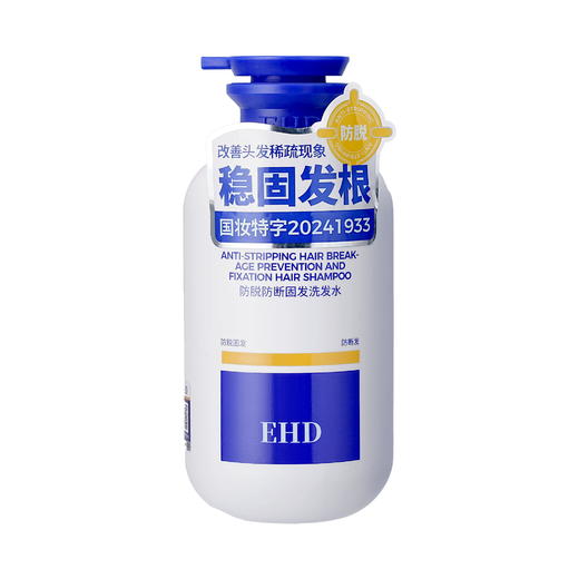 EHD防脱防断固发洗发水500ML-3242 蓬松+固发+防脱三合一  拯救脱发 秃头救星 商品图3