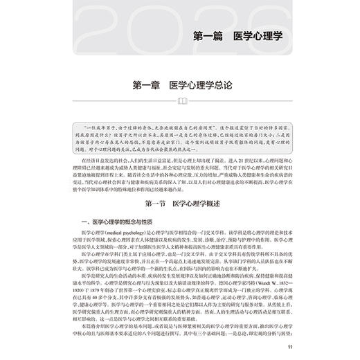 2026国家医师资格考试医学综合指导用书 医学人文概要 国家医师资格考试指导用书 医师资格考试指导用书专家编写组 人民卫生出版社 商品图4